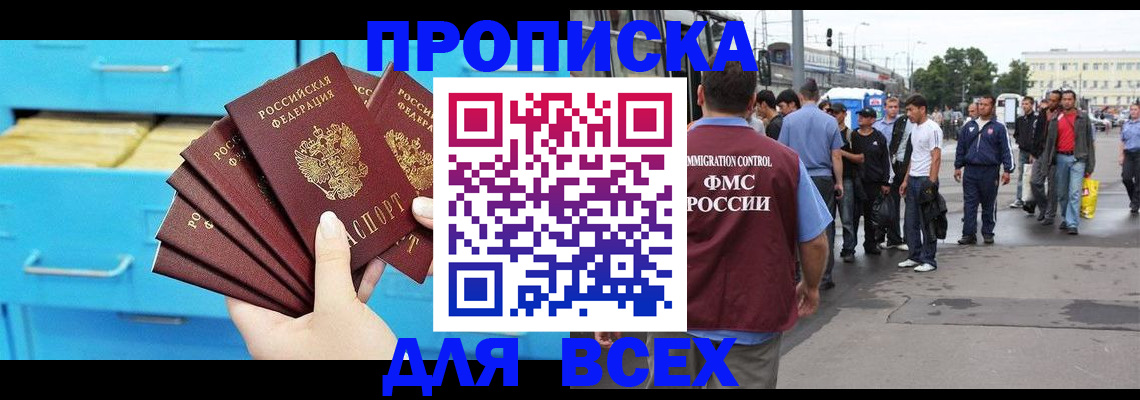 прописка ребенка в Сергиевом Посаде