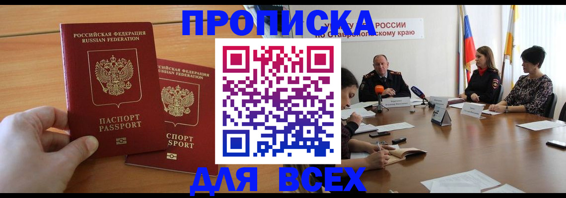 прописка поиск в Сергиевом Посаде