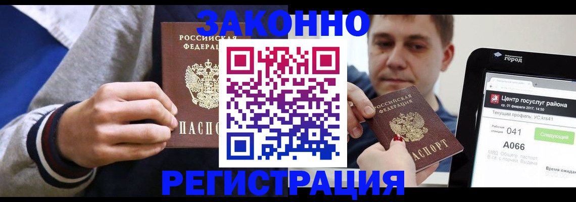 купить прописку в Сергиевом Посаде