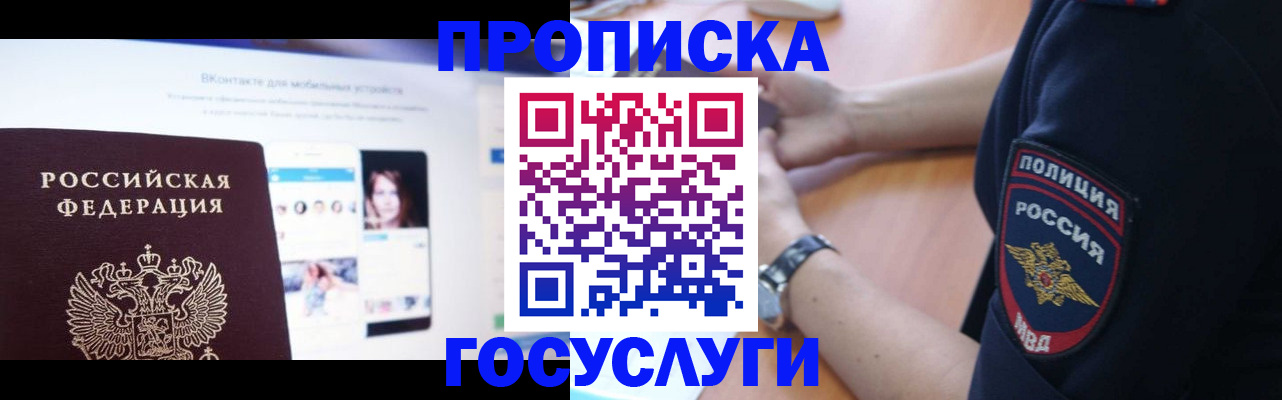 временная регистрация для школы в Сергиевом Посаде