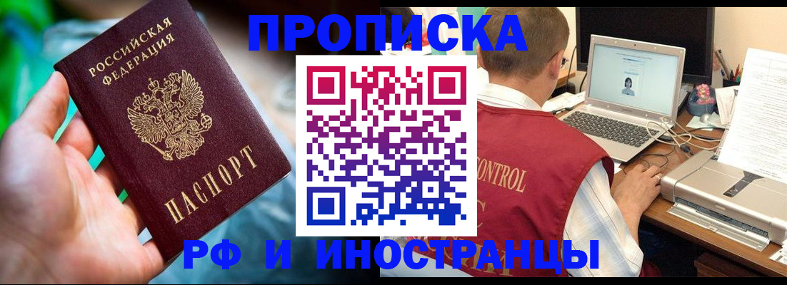 прописка для военкомата в Сергиевом Посаде