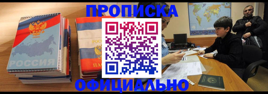 прописка в Сергиевом Посаде
