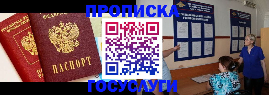 временная регистрация недорого в Сергиевом Посаде