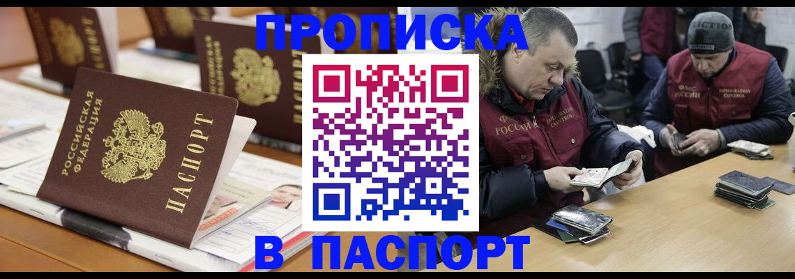 прописка законно в Сергиевом Посаде